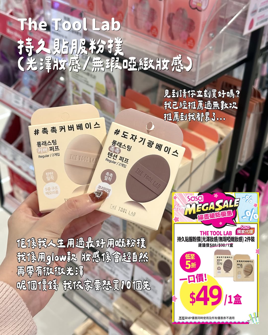 Mega Sale 推出超過200款優惠產品，精選9款化妝品特價。