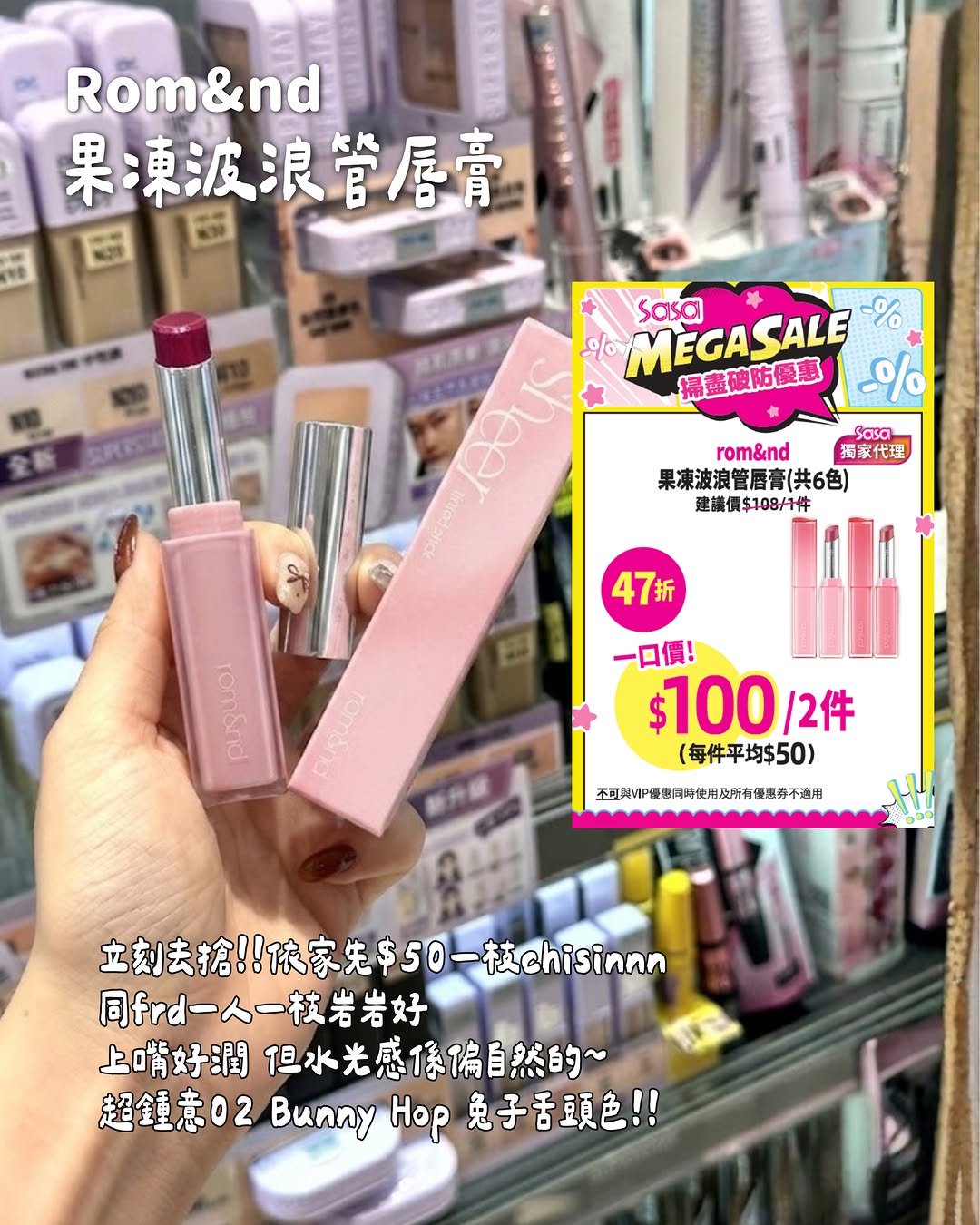 Mega Sale 推出超過200款優惠產品，精選9款化妝品特價。