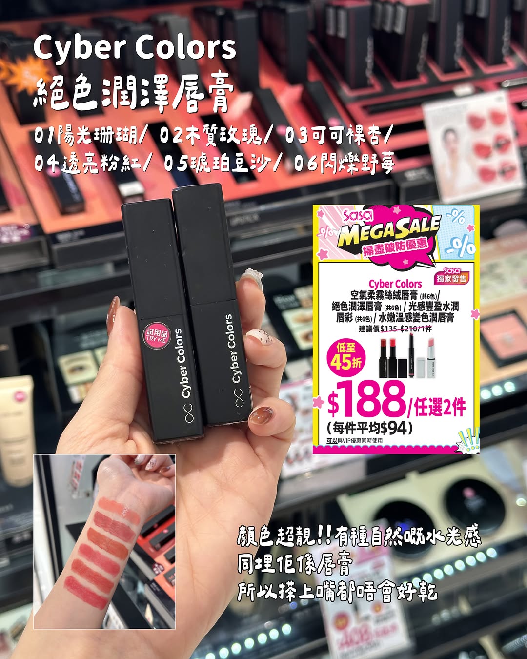 Mega Sale 推出超過200款優惠產品，精選9款化妝品特價。