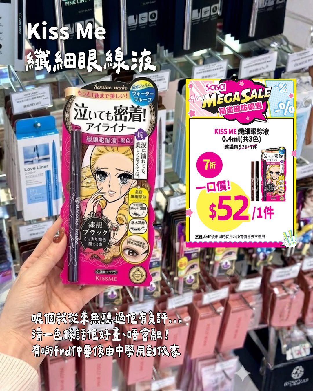 Mega Sale 推出超過200款優惠產品，精選9款化妝品特價。