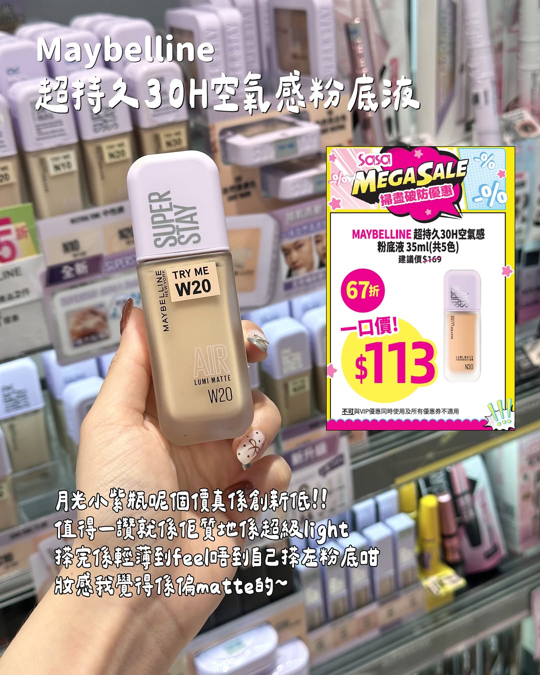 Mega Sale 推出超過200款優惠產品，精選9款化妝品特價。