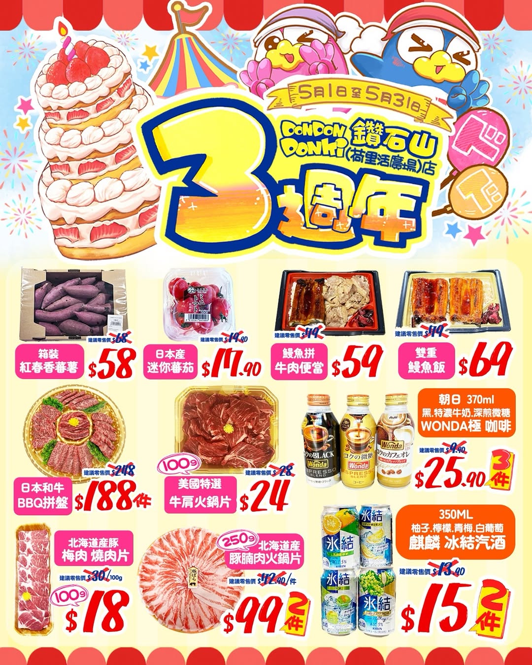 don don donki: 3rd anniversary sale with selected items at discounted prices (May 1-31) plus…