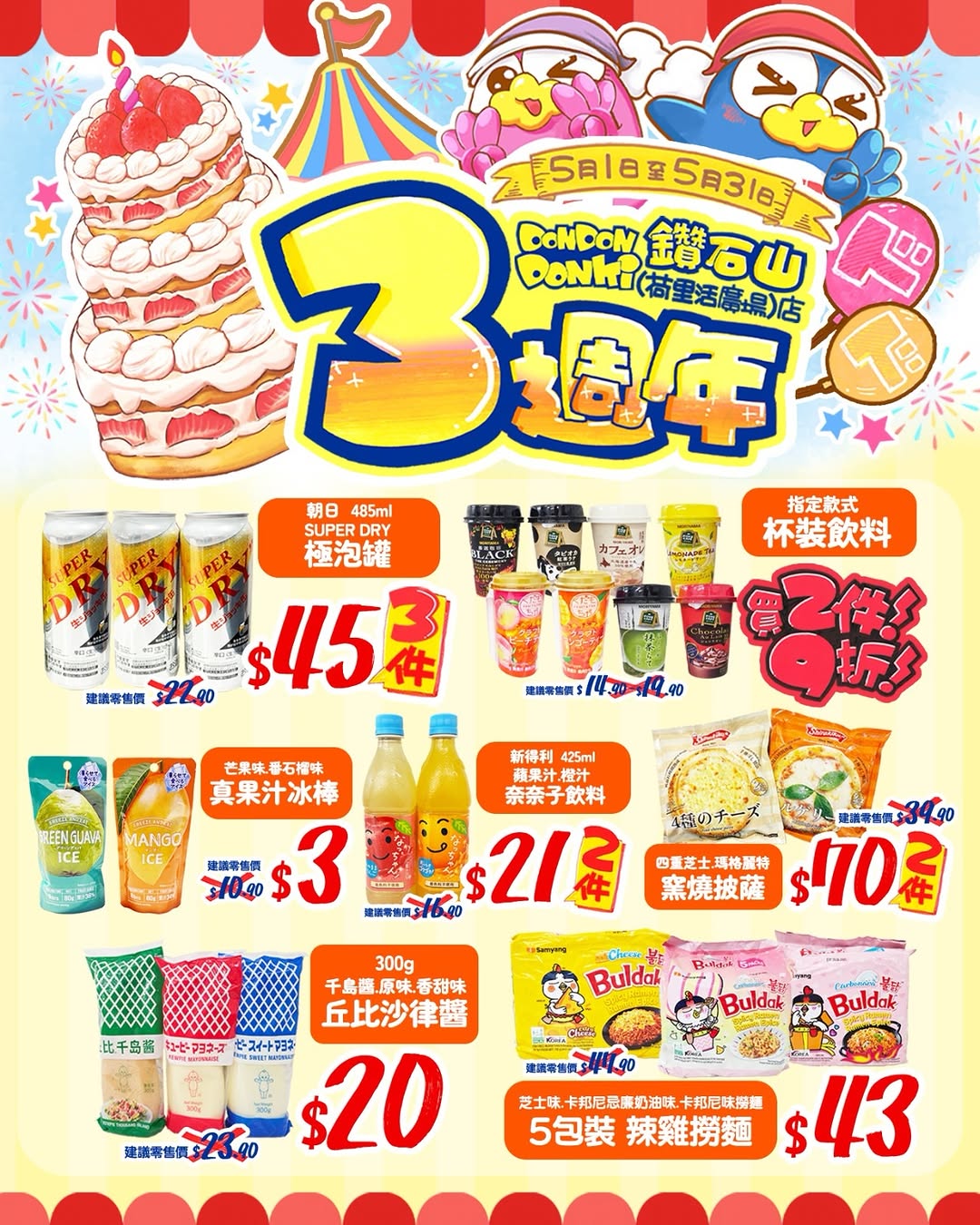 don don donki — 3rd anniversary sale with selected items at discounted prices (May 1-31) plus limited-time gifts with minimum spending.
