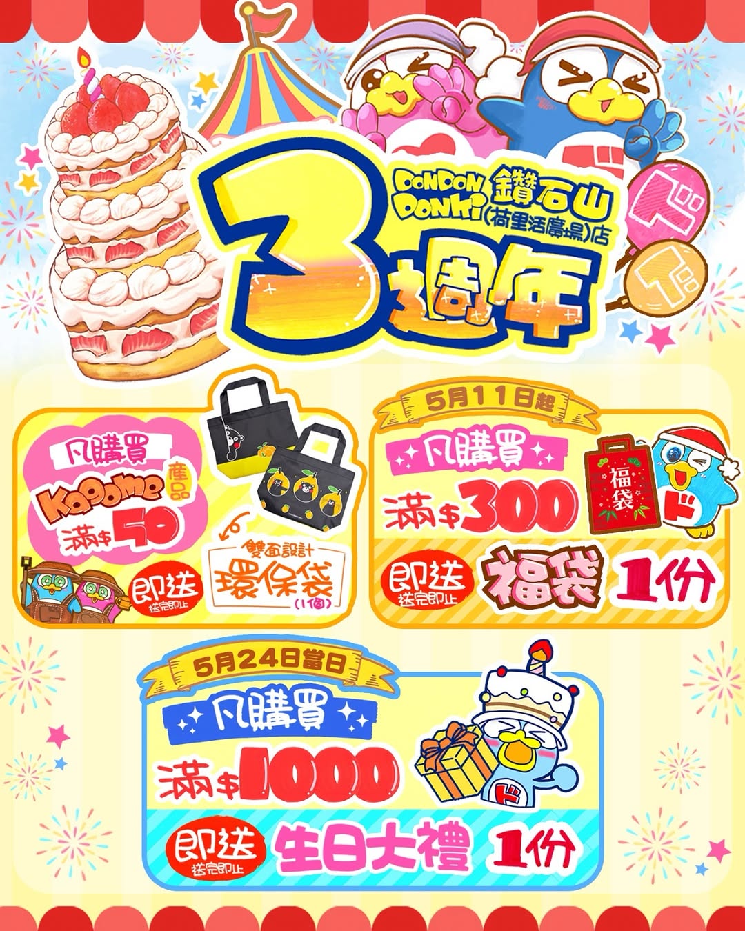 don don donki — 3rd anniversary sale with selected items at discounted prices (May 1-31) plus limited-time gifts with minimum spending.