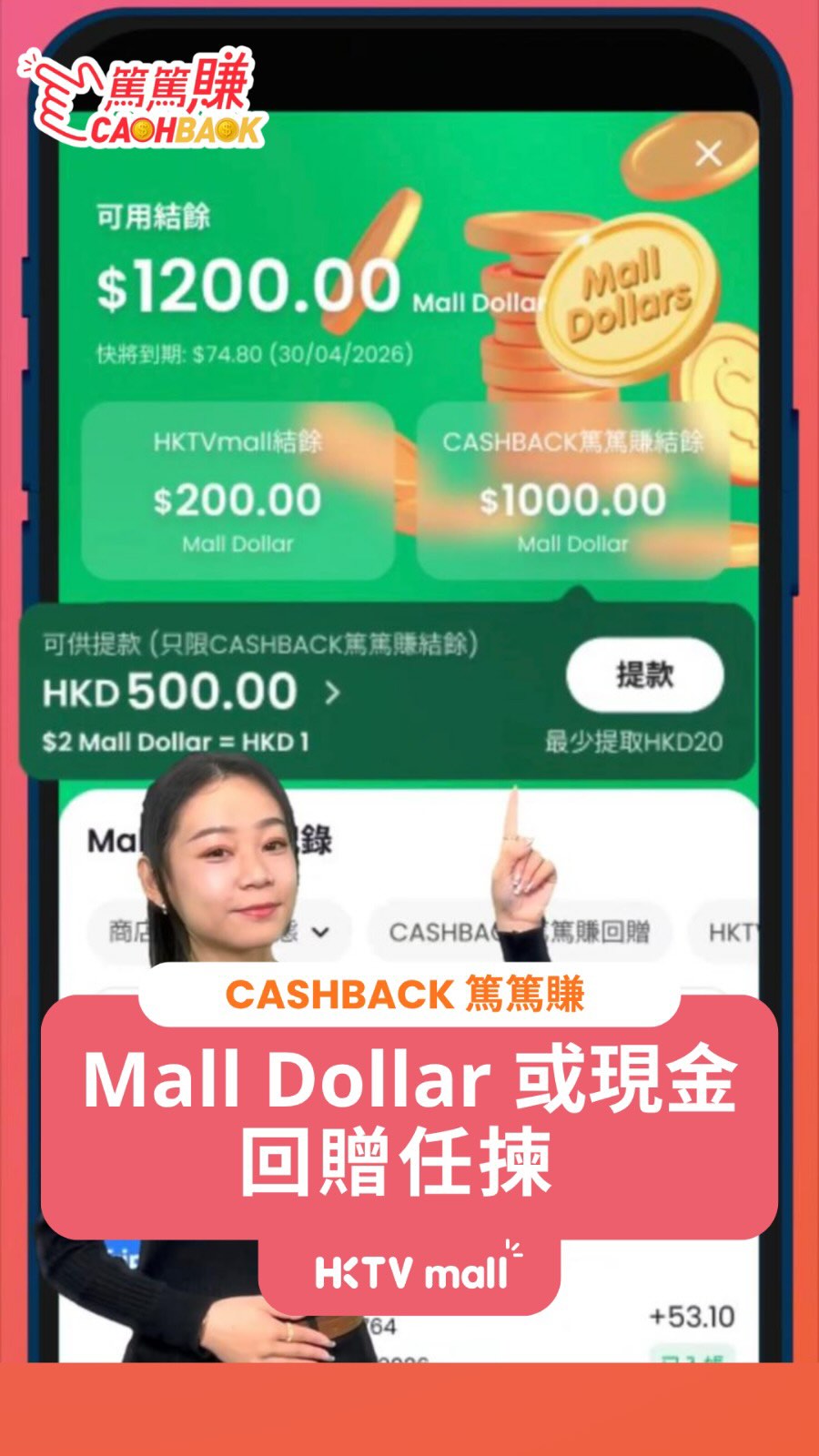 HKTVMall — Earn cashback rewards redeemable as Mall Dollar or convert to cash via FPS at a 2:1 ratio.