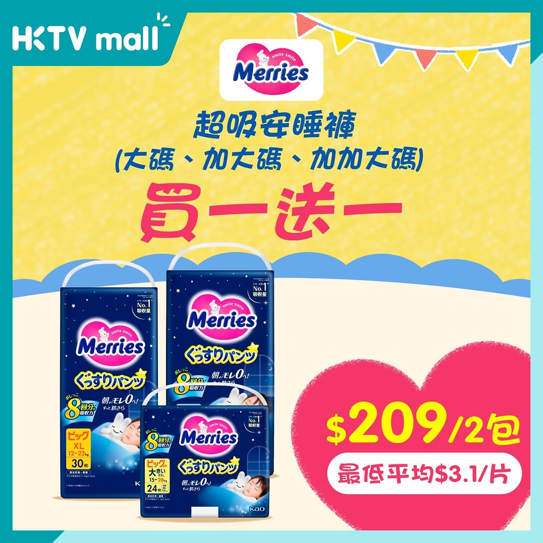 HKTVMall — Multiple baby product offers: Abbott buy 8 tins get oven worth $1,498; Wyeth buy 6 tins get $700 vouchers; Merries BOGO; Huggies spend $899 get $200 voucher.