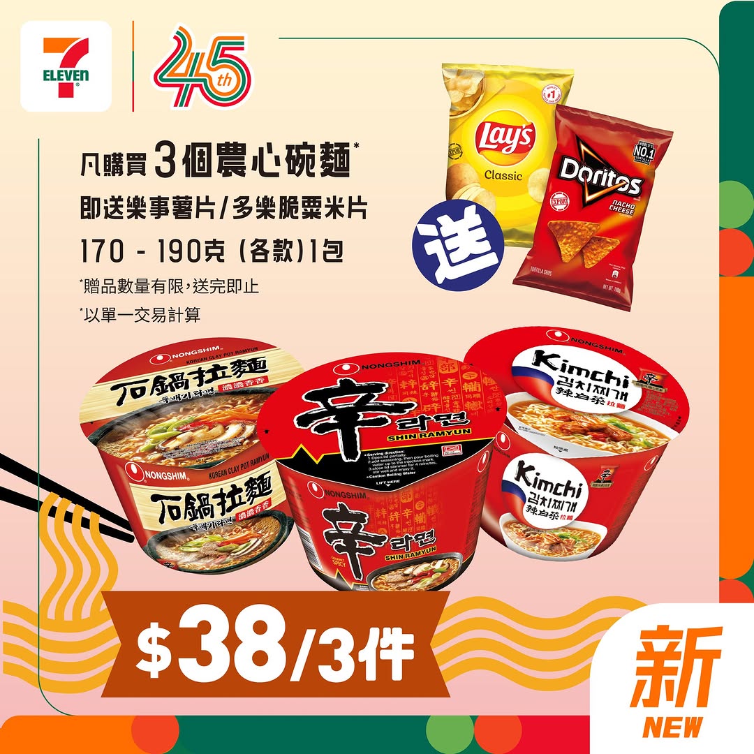 7-Eleven: Limited-time bundle deals on daily essentials at 7-Eleven: noodles, tissue…