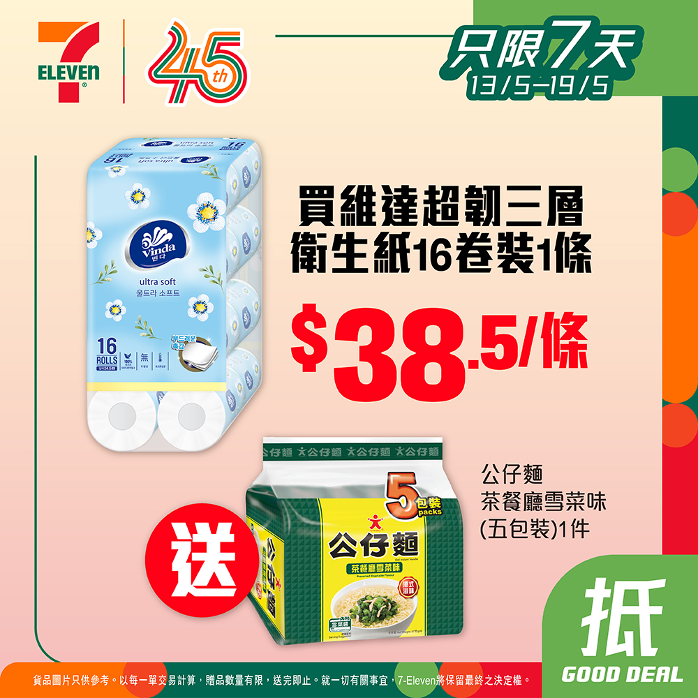 7-Eleven — Limited-time bundle deals on daily essentials at 7-Eleven: noodles, tissue, rice, and laundry beads with free gifts included.