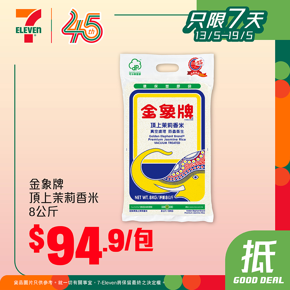 7-Eleven — Limited-time bundle deals on daily essentials at 7-Eleven: noodles, tissue, rice, and laundry beads with free gifts included.