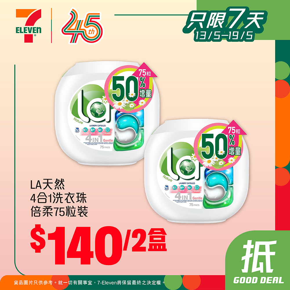 7-Eleven — Limited-time bundle deals on daily essentials at 7-Eleven: noodles, tissue, rice, and laundry beads with free gifts included.