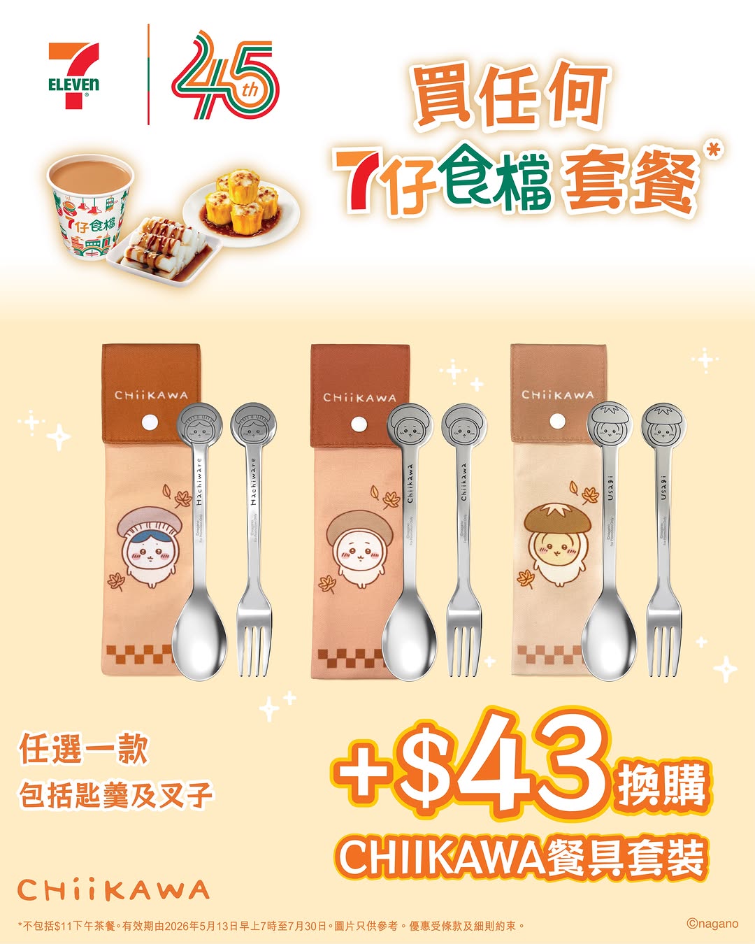 7-Eleven: Add HK$43 to any 7-Eleven meal set to exchange for a CHIIKAWA cutlery set…