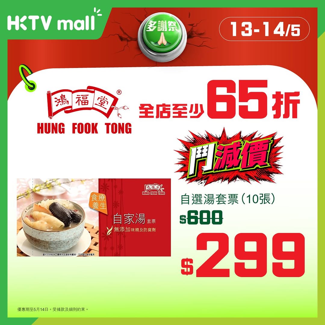 HKTVMall: 28-day festival sale with up to 52% off across 28 brands. Daily brand specials…
