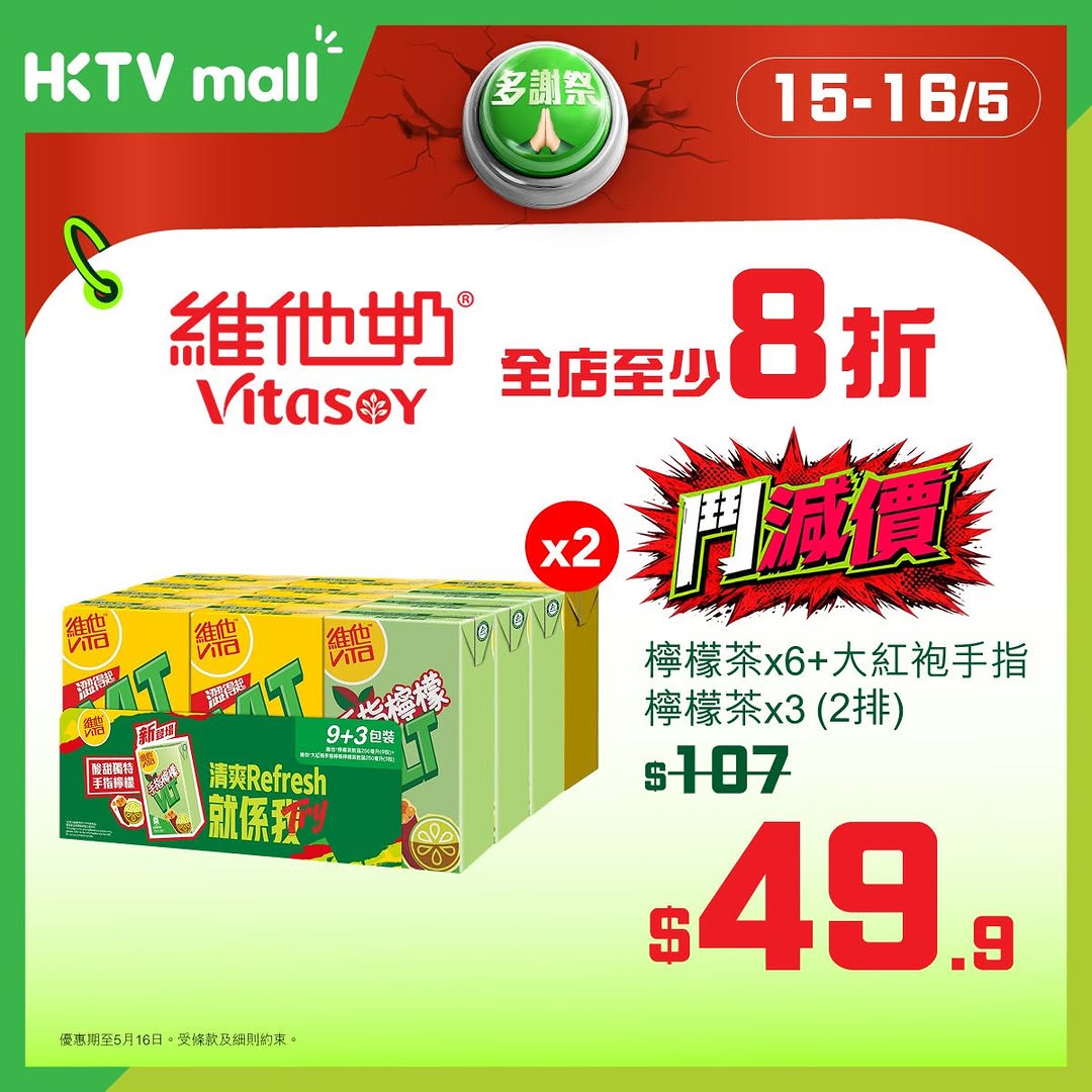 HKTVMall — 28-day festival sale with up to 52% off across 28 brands. Daily brand specials with discounts ranging from 12-35% off plus free gifts.