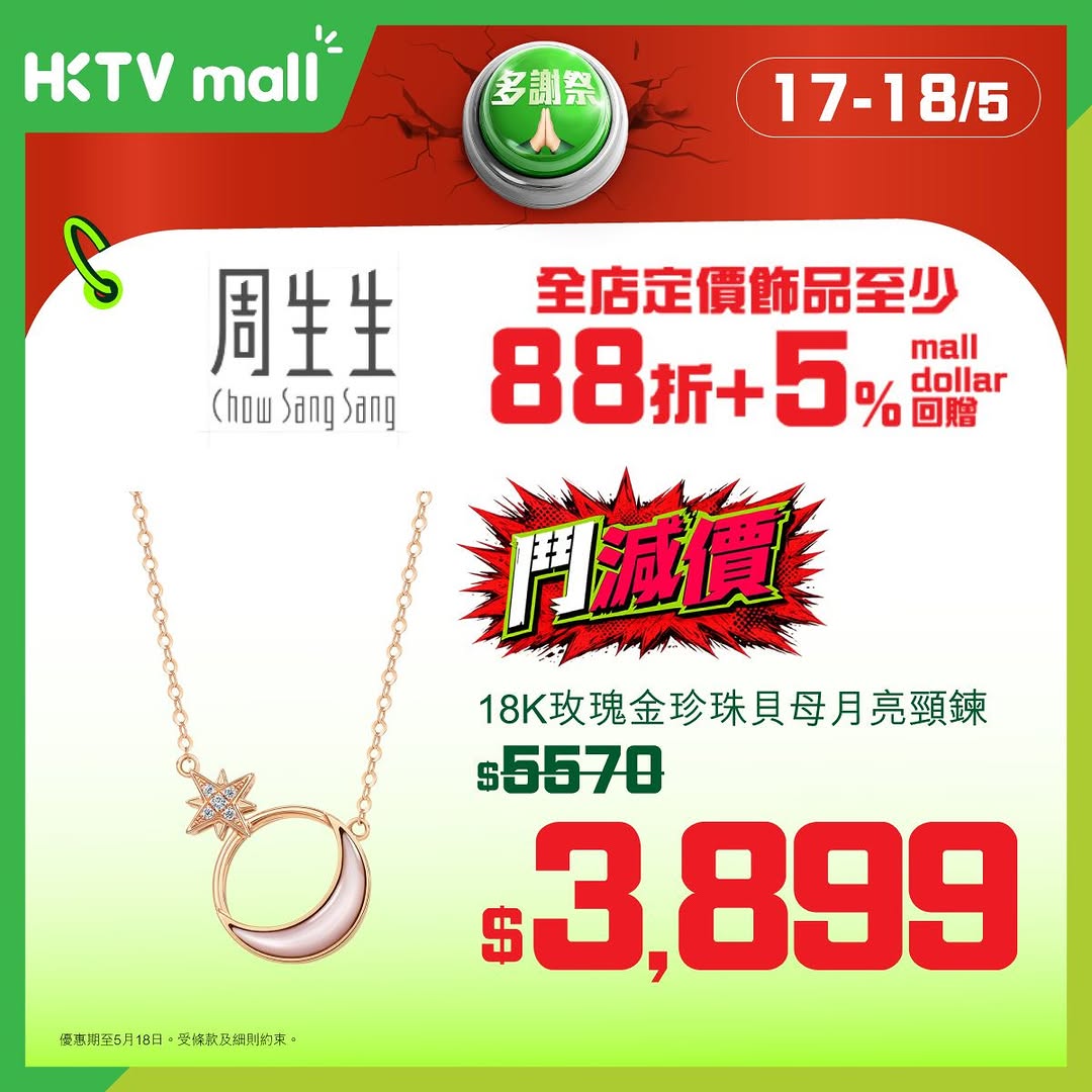 HKTVMall — 28-day festival sale with up to 52% off across 28 brands. Daily brand specials with discounts ranging from 12-35% off plus free gifts.