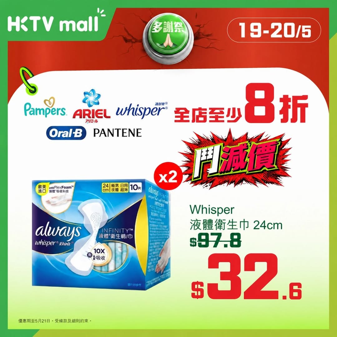HKTVMall — 28-day festival sale with up to 52% off across 28 brands. Daily brand specials with discounts ranging from 12-35% off plus free gifts.