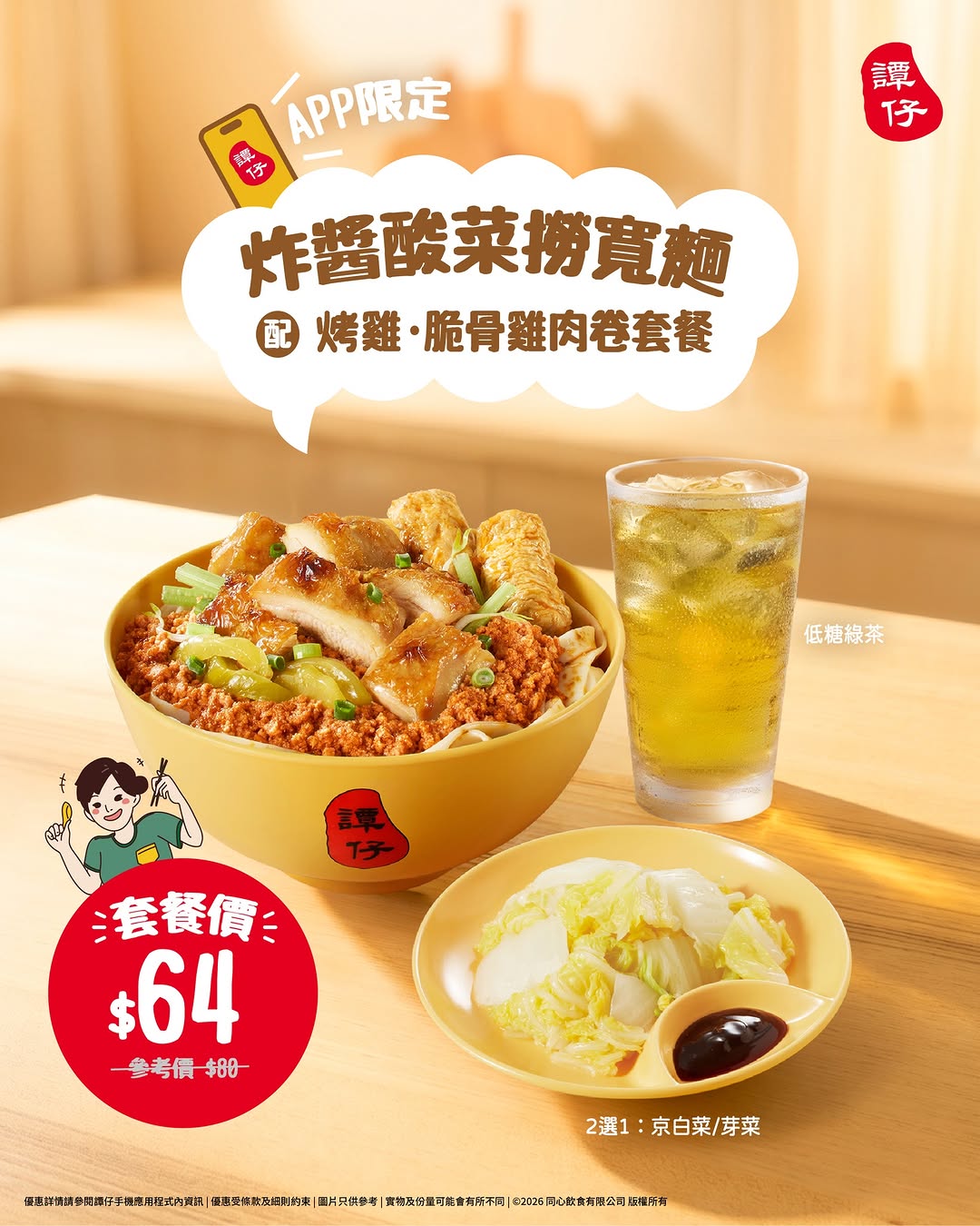 tamjai samgor: APP members get a combo meal (fried sauce noodles with roasted chicken and…
