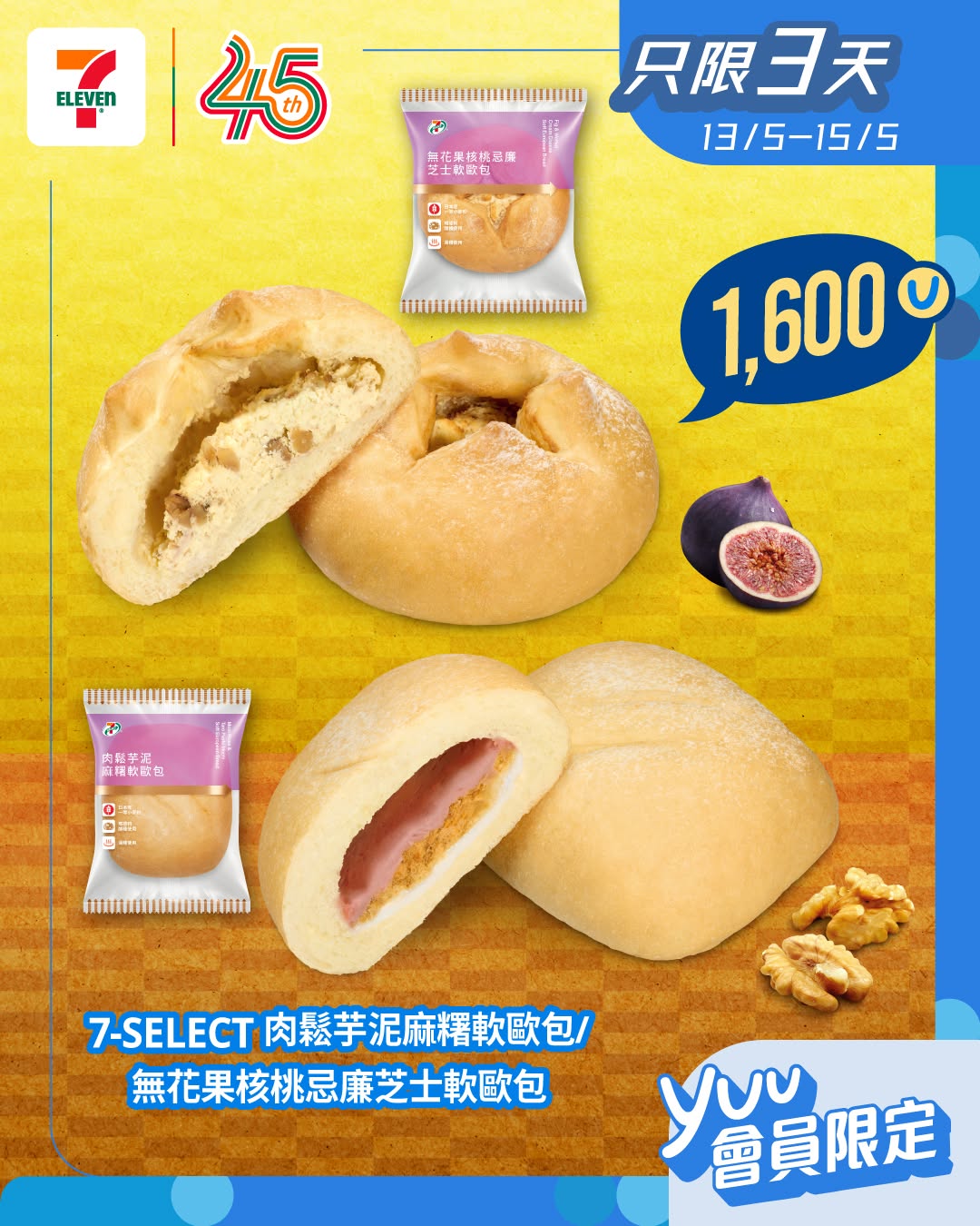 7-Eleven: Exchange 1,600 yuu points for two new soft sourdough bread flavors at 7-SELECT