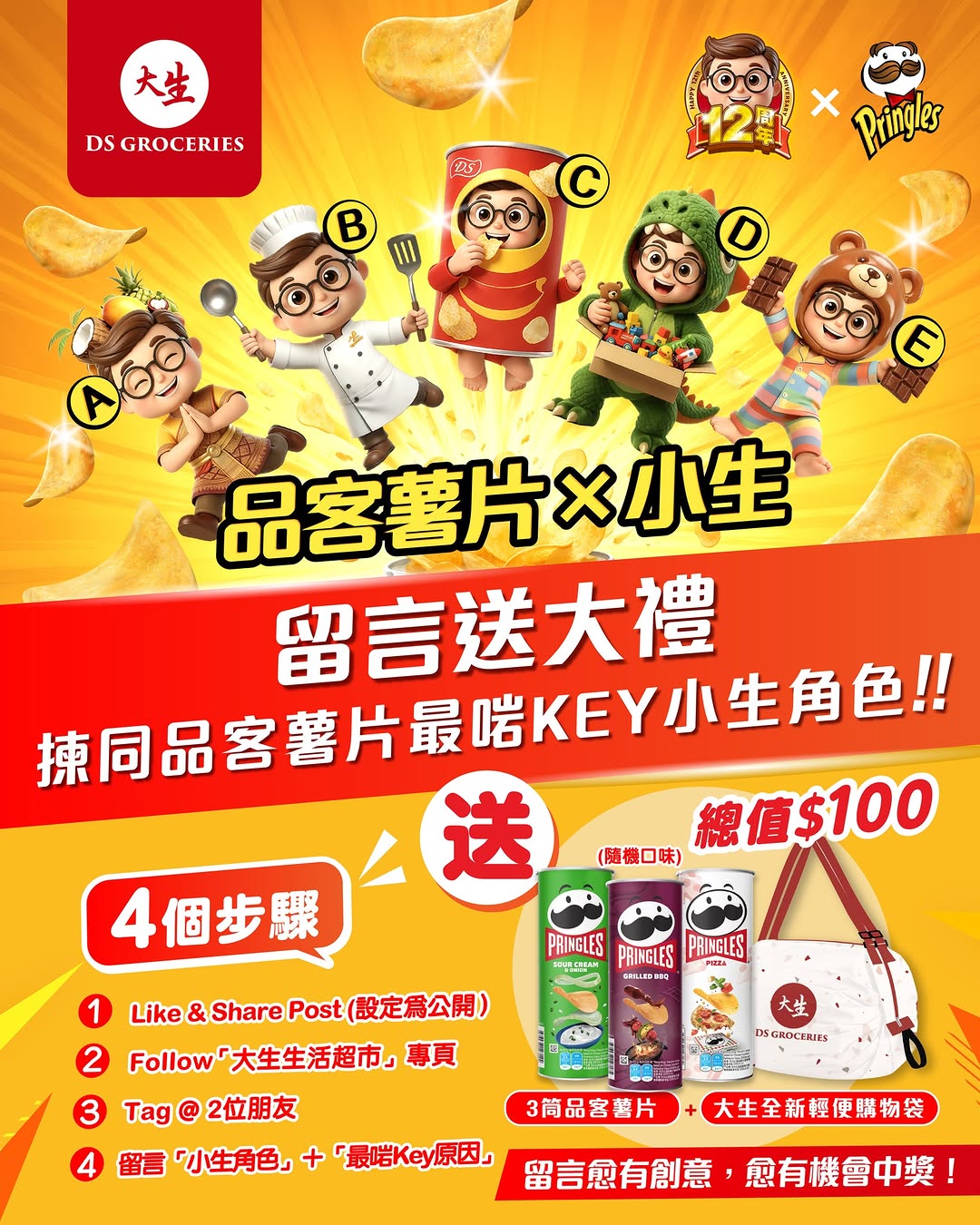DS Groceries: Win 3 bags of Lay's chips and a limited-edition shopping bag by commenting with…