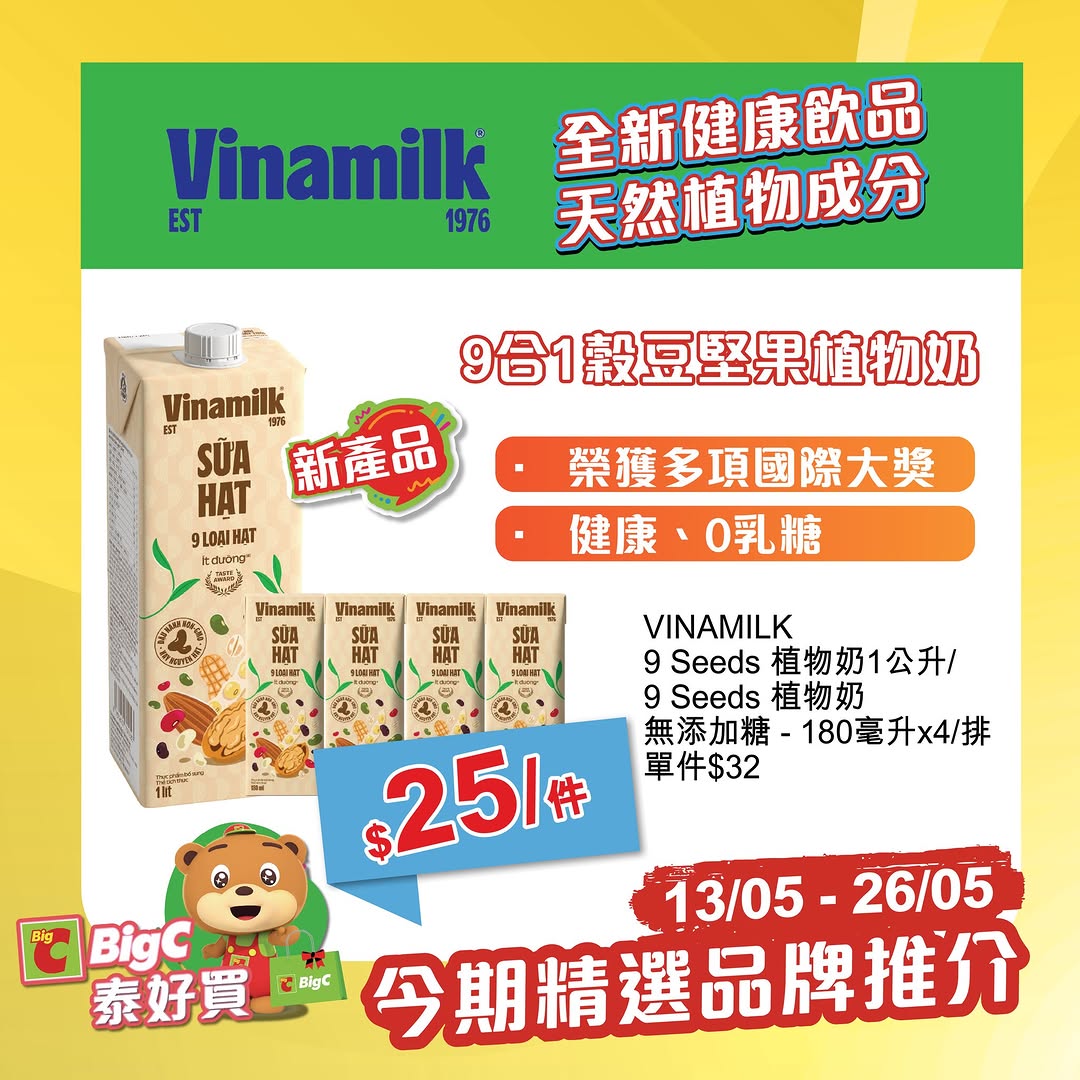 big c — Limited-time promotional bundle on Thai products (May 13-26). Buy 2 Pinnara skincare items and receive free coconut oil essence worth HK$78.