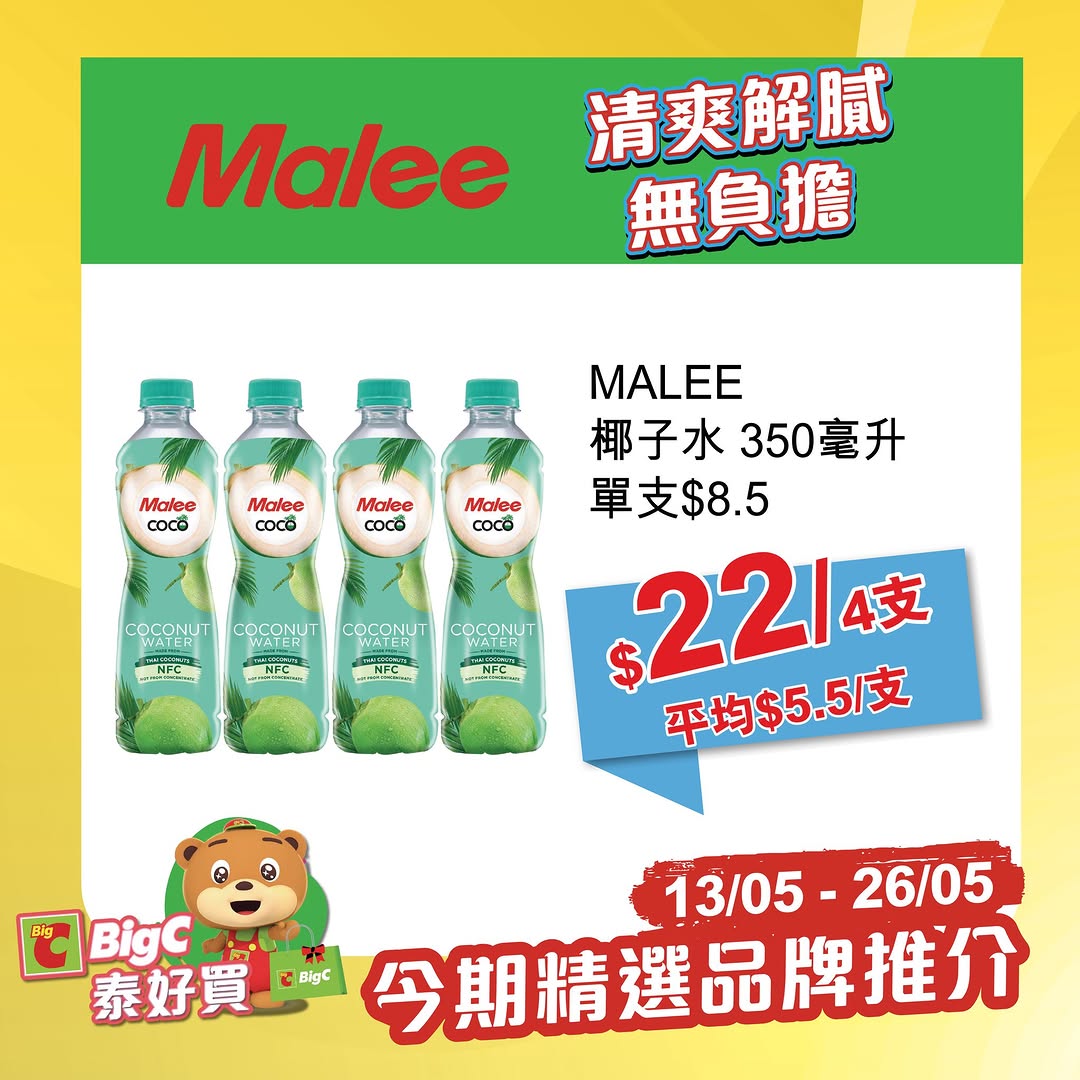big c — Limited-time promotional bundle on Thai products (May 13-26). Buy 2 Pinnara skincare items and receive free coconut oil essence worth HK$78.