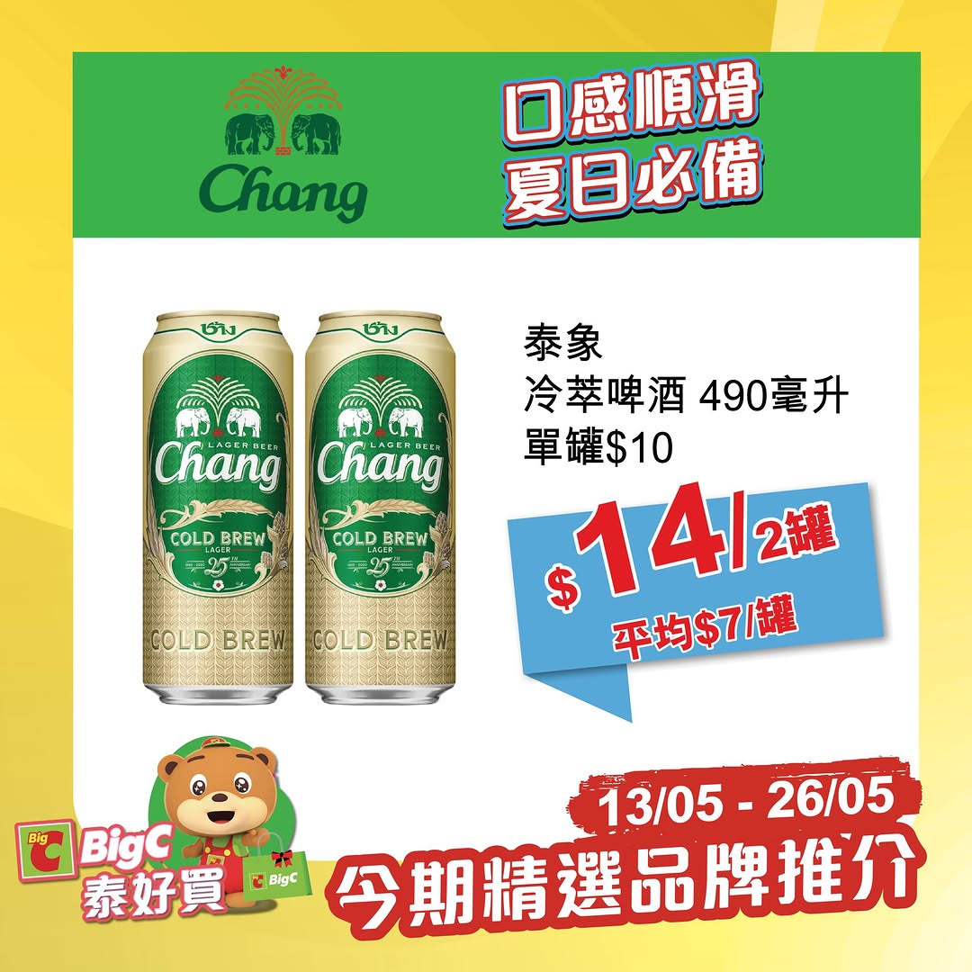 big c — Limited-time promotional bundle on Thai products (May 13-26). Buy 2 Pinnara skincare items and receive free coconut oil essence worth HK$78.