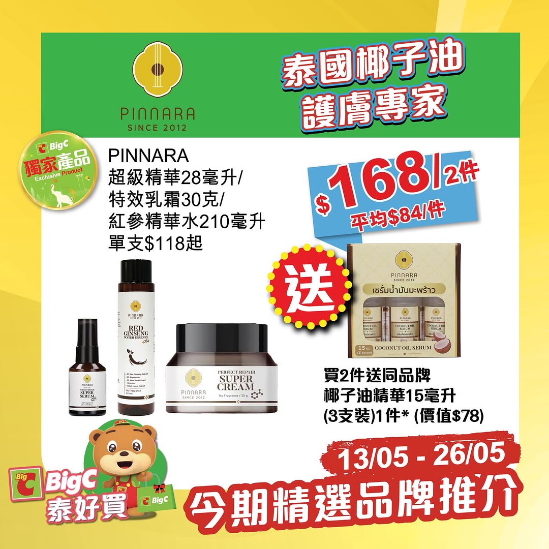 big c — Limited-time promotional bundle on Thai products (May 13-26). Buy 2 Pinnara skincare items and receive free coconut oil essence worth HK$78.