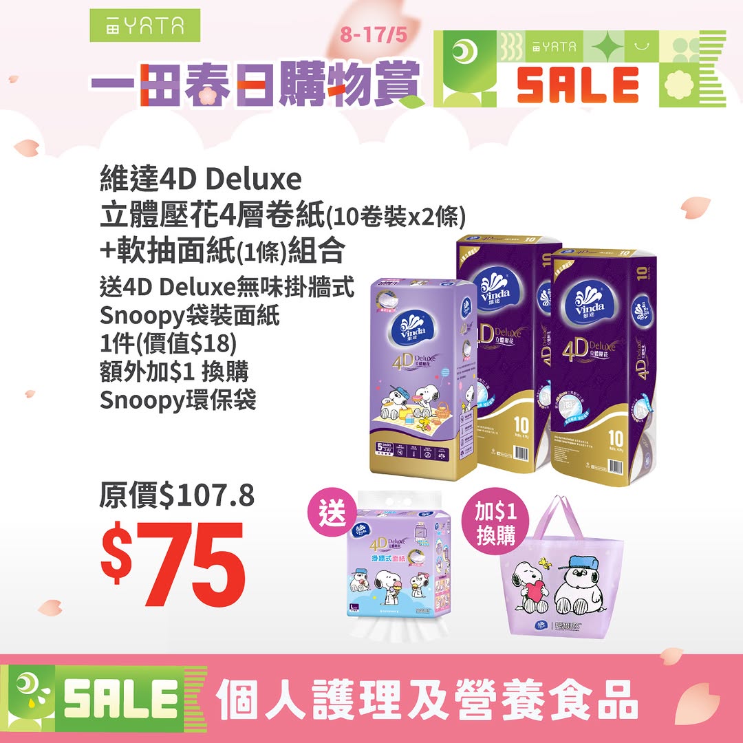 Yata — Spring shopping event with bundle deals on health products, free gifts with purchase, and payment-method discounts. Spend HK$688 with PayMe for HK$48 off, or HK$450+ with Fubon card for HK$35-80 cashback.