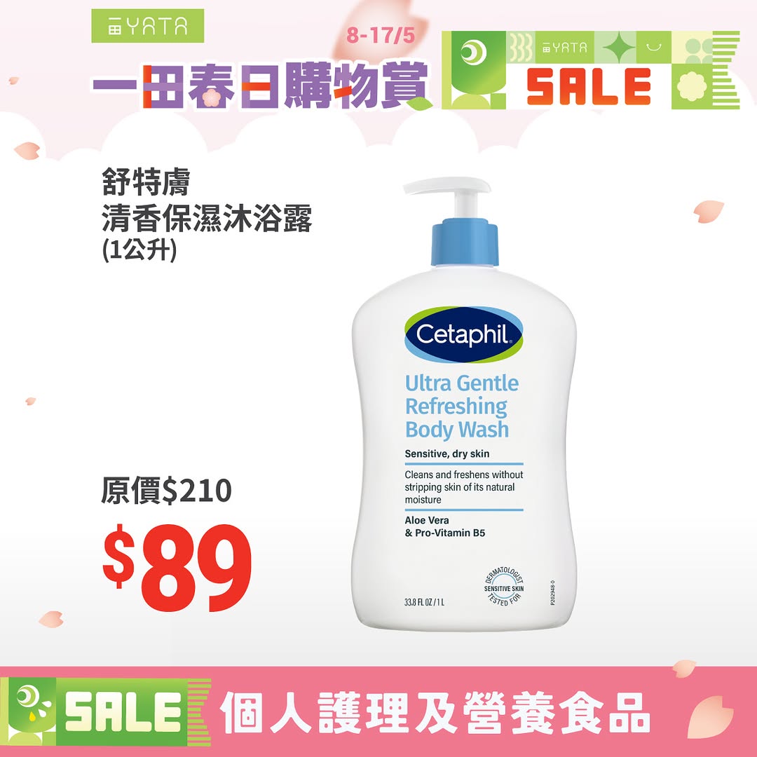 Yata — Spring shopping event with bundle deals on health products, free gifts with purchase, and payment-method discounts. Spend HK$688 with PayMe for HK$48 off, or HK$450+ with Fubon card for HK$35-80 cashback.