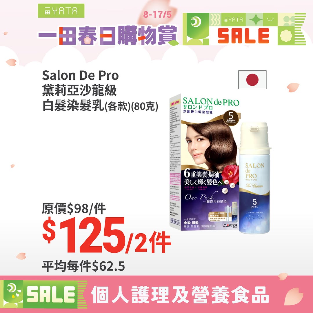 Yata — Spring shopping event with bundle deals on health products, free gifts with purchase, and payment-method discounts. Spend HK$688 with PayMe for HK$48 off, or HK$450+ with Fubon card for HK$35-80 cashback.