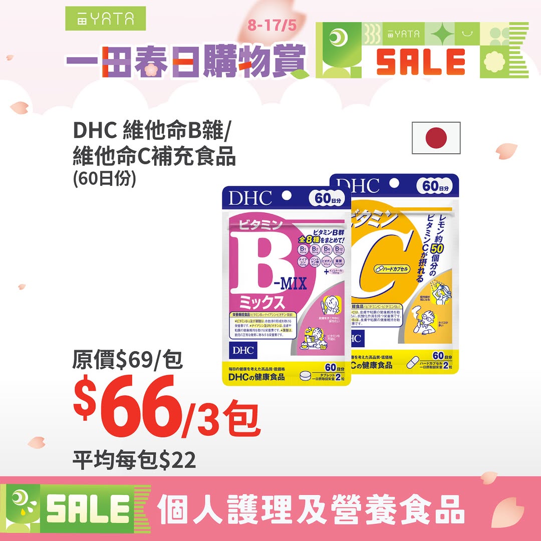 Yata — Spring shopping event with bundle deals on health products, free gifts with purchase, and payment-method discounts. Spend HK$688 with PayMe for HK$48 off, or HK$450+ with Fubon card for HK$35-80 cashback.
