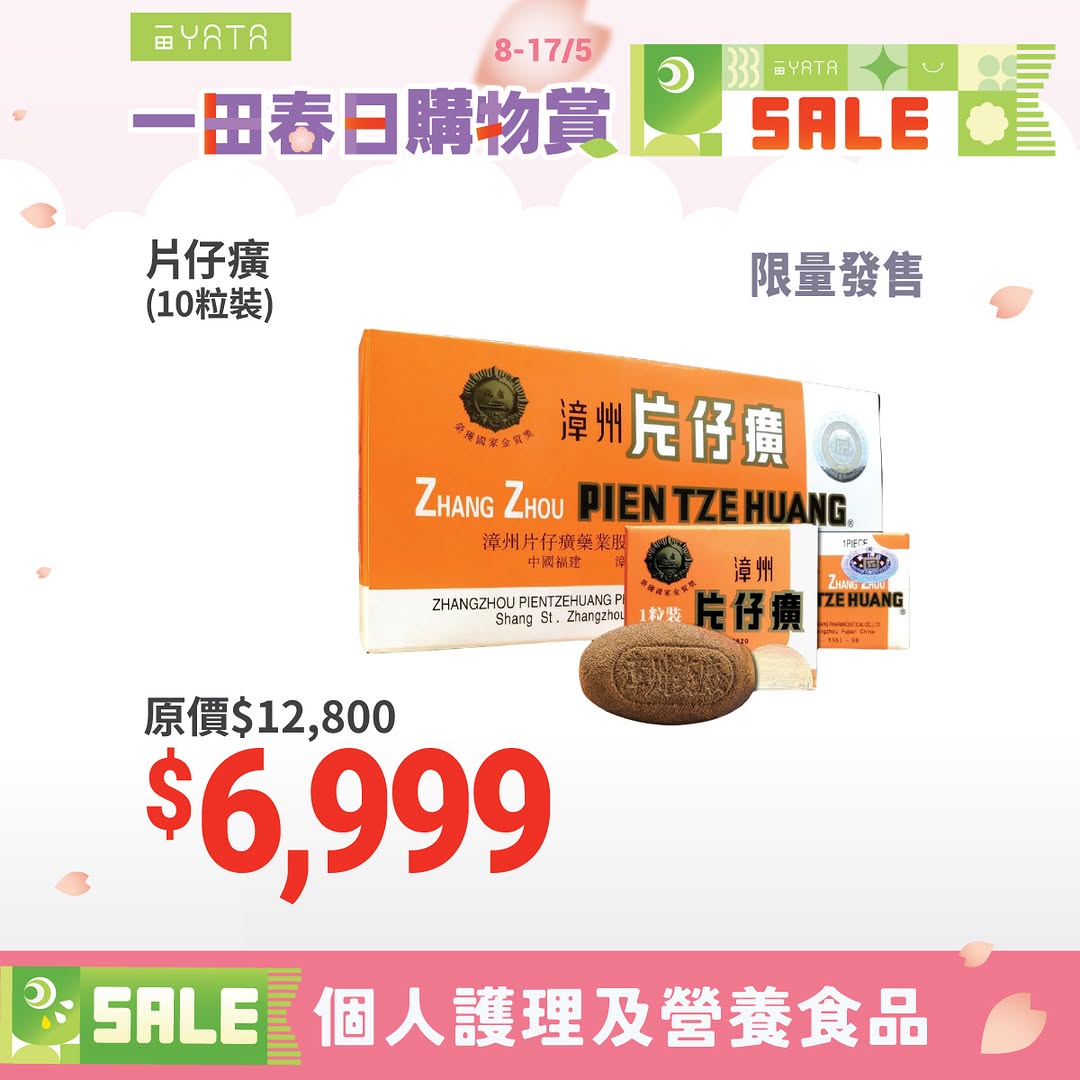 Yata — Spring shopping event with bundle deals on health products, free gifts with purchase, and payment-method discounts. Spend HK$688 with PayMe for HK$48 off, or HK$450+ with Fubon card for HK$35-80 cashback.