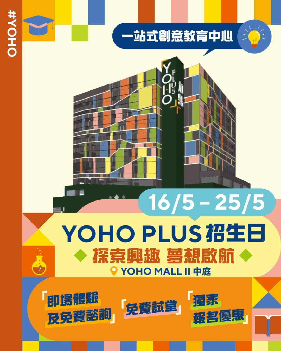 YOHO Mall: YOHO PLUS Recruitment Day (May 16-25) features free trial classes, enrollment…