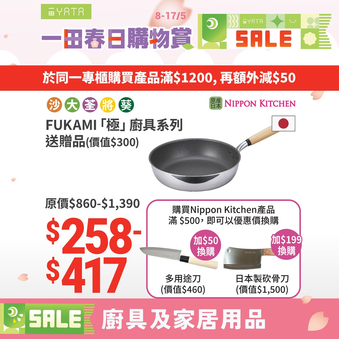 Yata: Kitchen equipment sale with discounts up to 80% off, additional HK$50 off on…