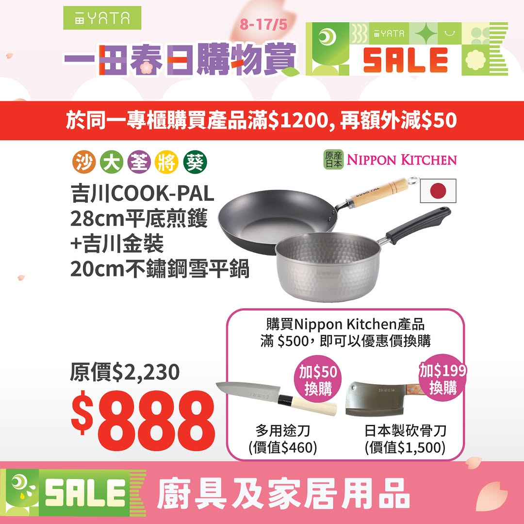 Yata — Kitchen equipment sale with discounts up to 80% off, additional HK$50 off on purchases over HK$1,200, and add-on deals from HK$49.