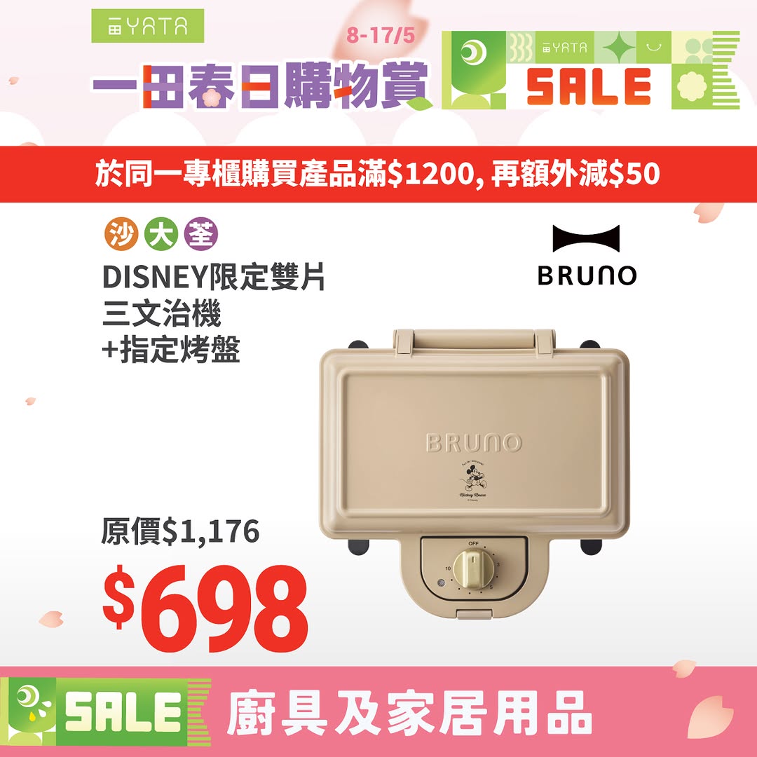 Yata — Kitchen equipment sale with discounts up to 80% off, additional HK$50 off on purchases over HK$1,200, and add-on deals from HK$49.