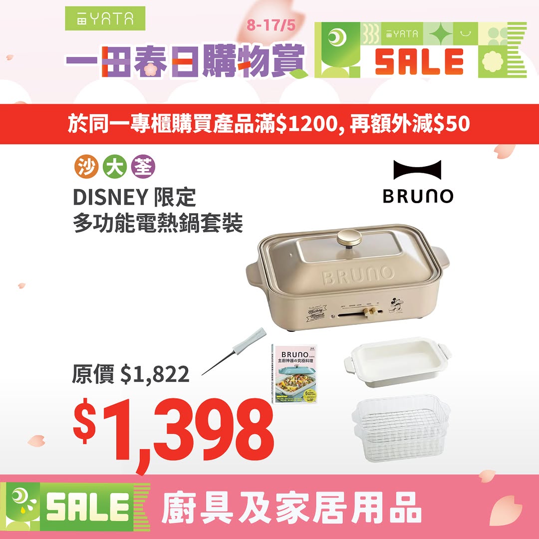 Yata — Kitchen equipment sale with discounts up to 80% off, additional HK$50 off on purchases over HK$1,200, and add-on deals from HK$49.