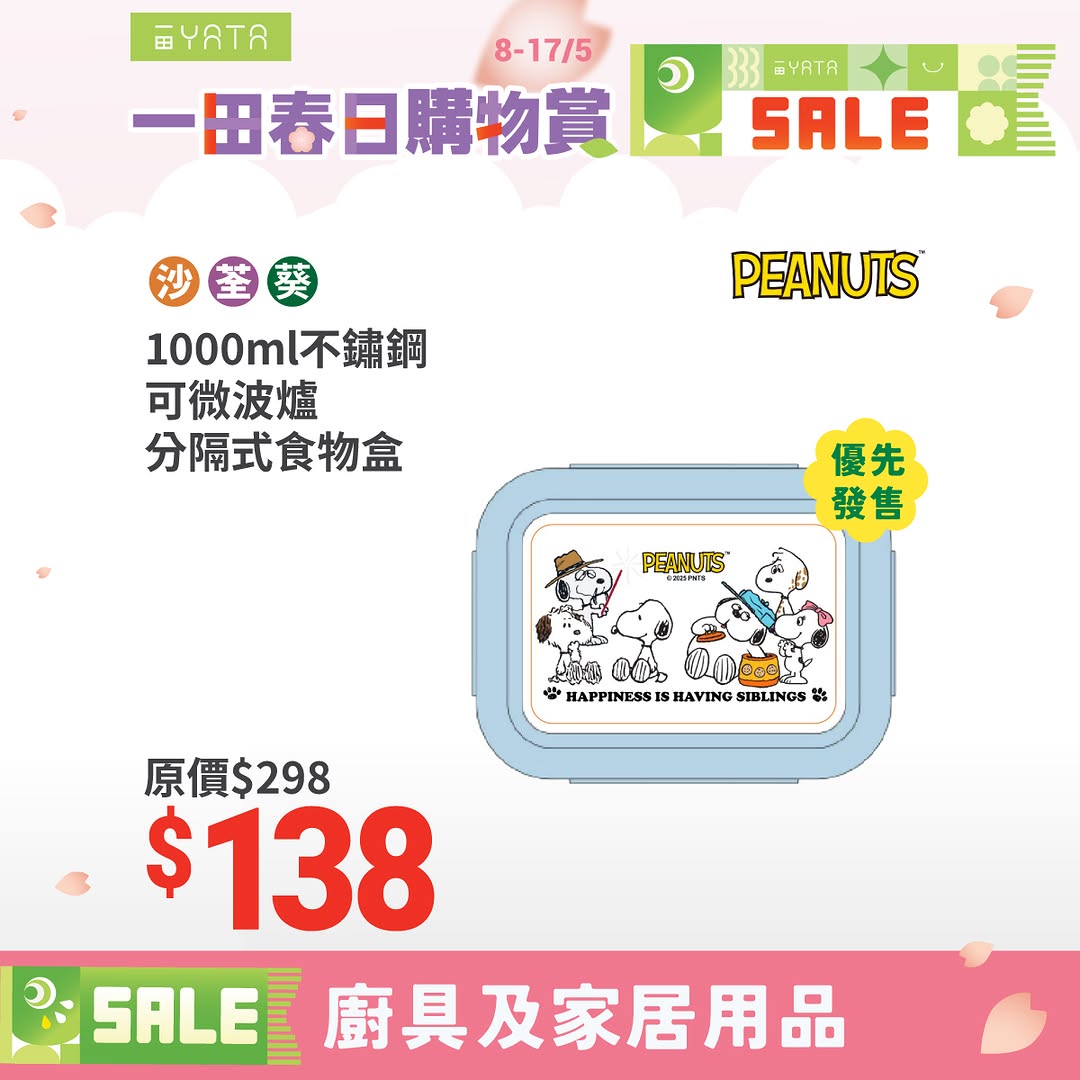 Yata — Kitchen equipment sale with discounts up to 80% off, additional HK$50 off on purchases over HK$1,200, and add-on deals from HK$49.