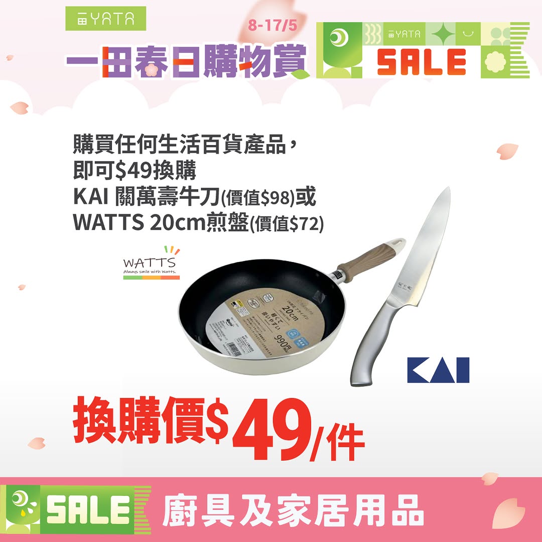 Yata — Kitchen equipment sale with discounts up to 80% off, additional HK$50 off on purchases over HK$1,200, and add-on deals from HK$49.