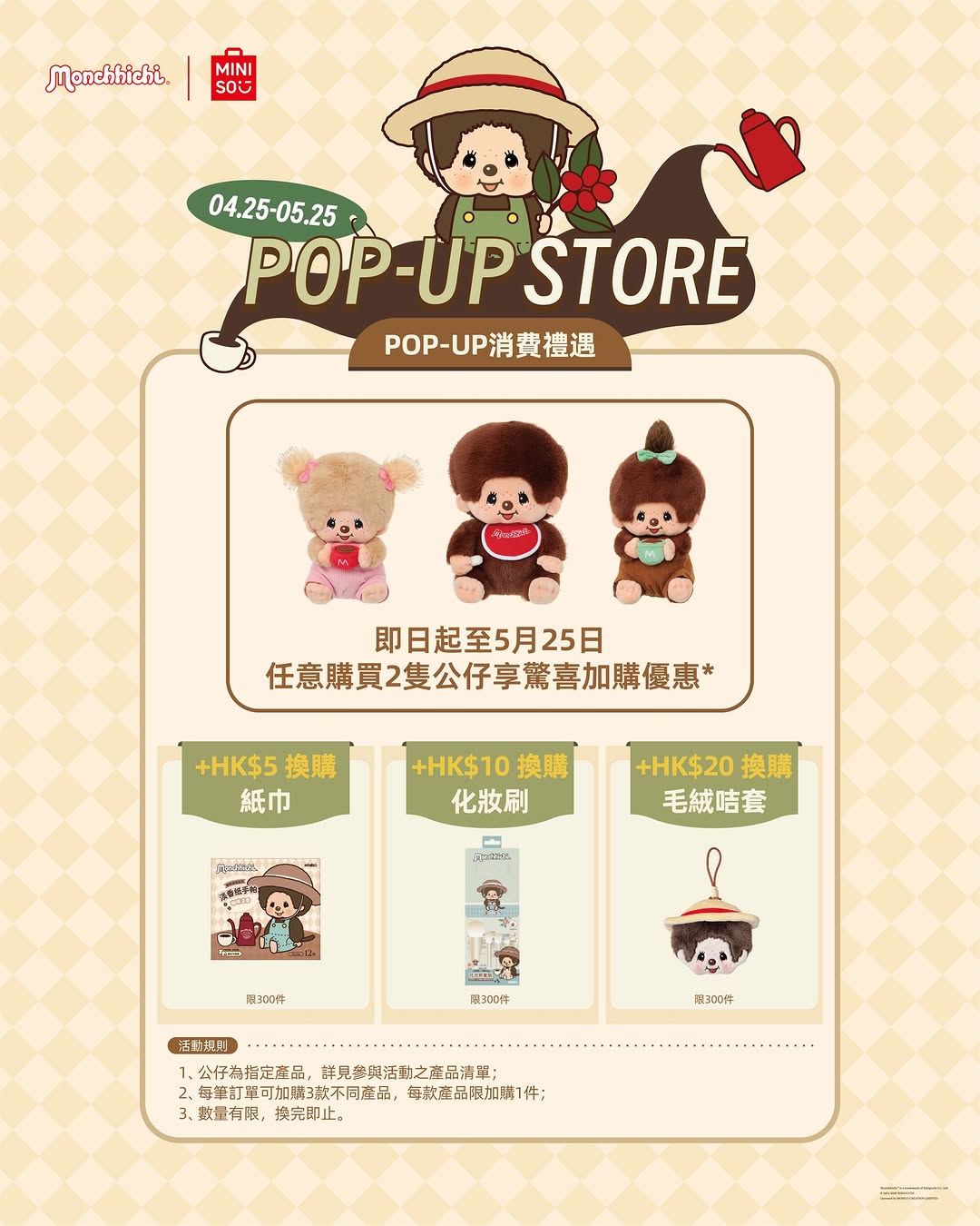 miniso: Buy any 2 designated figurines for a surprise add-on discount, or spend HK$299…
