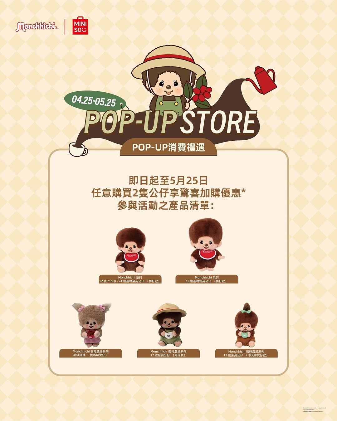 miniso — Buy any 2 designated figurines for a surprise add-on discount, or spend HK$299 in-store and check in at 3 locations to get a free mole keychain.