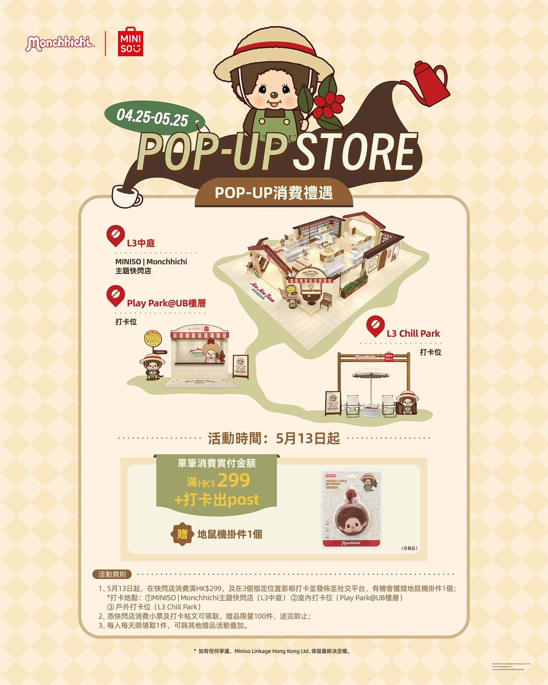 miniso — Buy any 2 designated figurines for a surprise add-on discount, or spend HK$299 in-store and check in at 3 locations to get a free mole keychain.