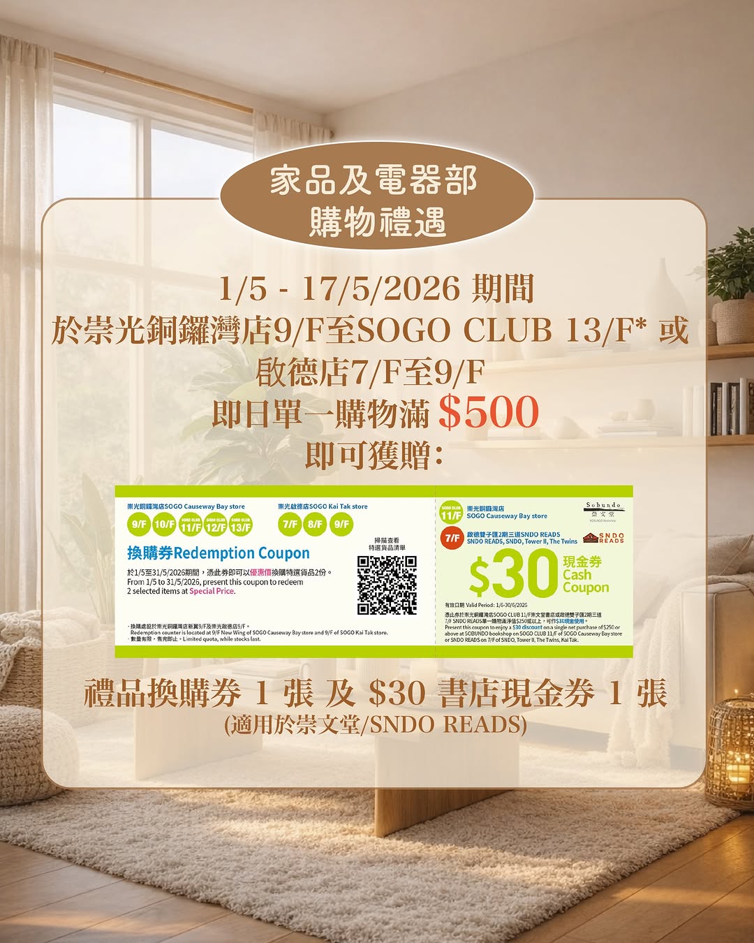 SOGO — Spend $500 in a single transaction to receive a Gift Redemption Coupon and $30 Bookstore Cash Coupon. Redeem coupon for selected items at special prices.