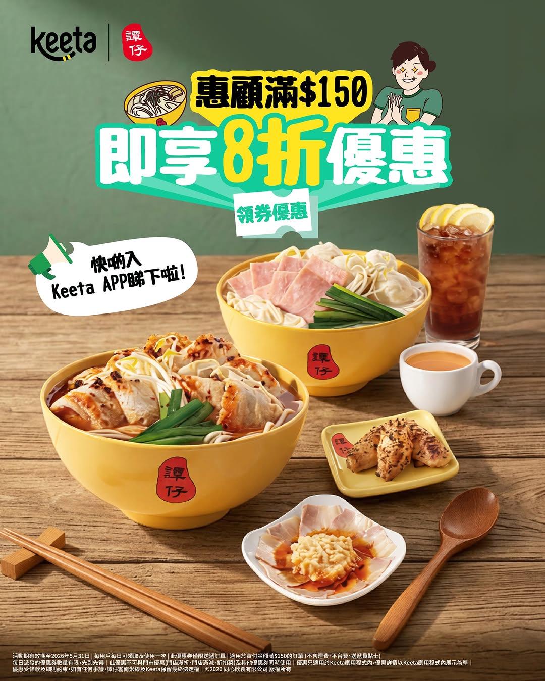 tamjai samgor: Spend HK$150 or more to get 20% off, with maximum savings of HK$40. Valid until…