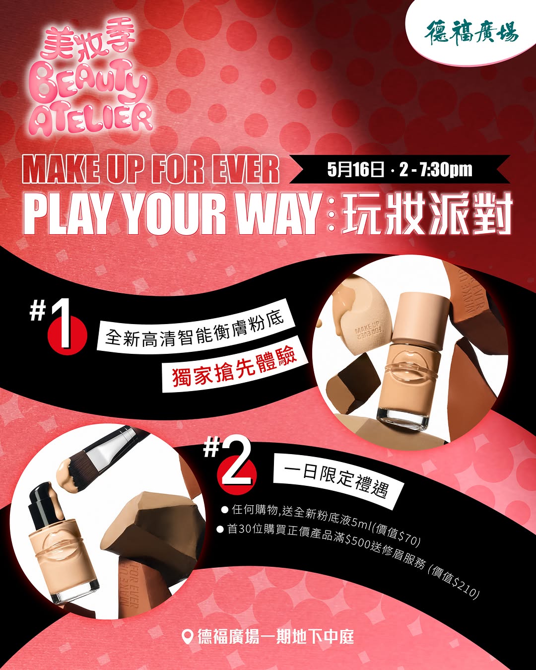 Telford Plaza: Free gifts with purchase on May 16: foundation sample (HK$70 value) with any…