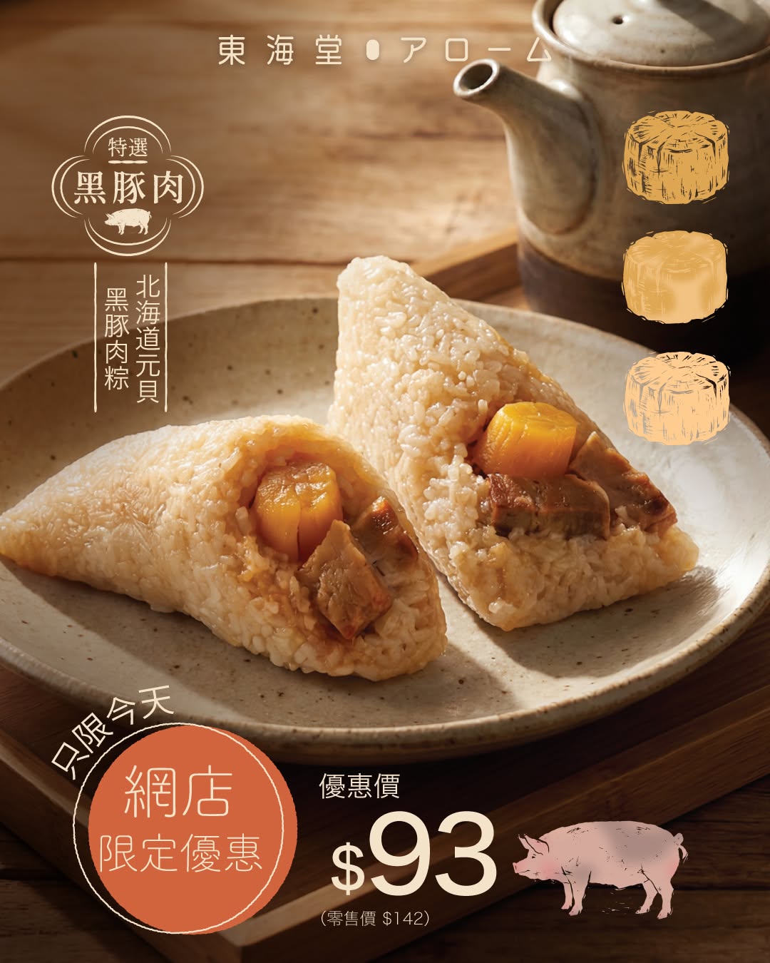 Arome Bakery: Buy Hokkaido scallop black pork rice dumplings for HK$93 instead of HK$142…