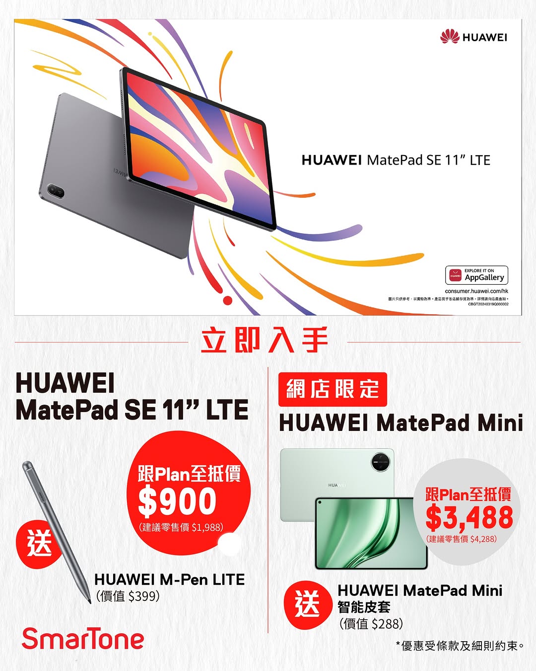 smartone: Buy HUAWEI MatePad SE 11" LTE from $900 with plan and receive free HUAWEI M-Pen…