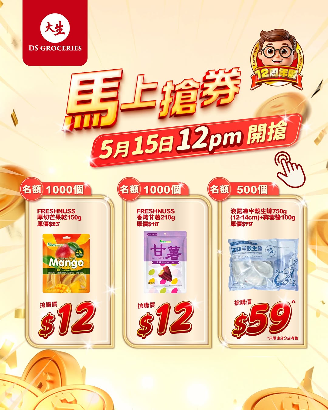 DS Groceries: Limited-time flash sales every Friday in May at noon. Save HK$11 on mango…