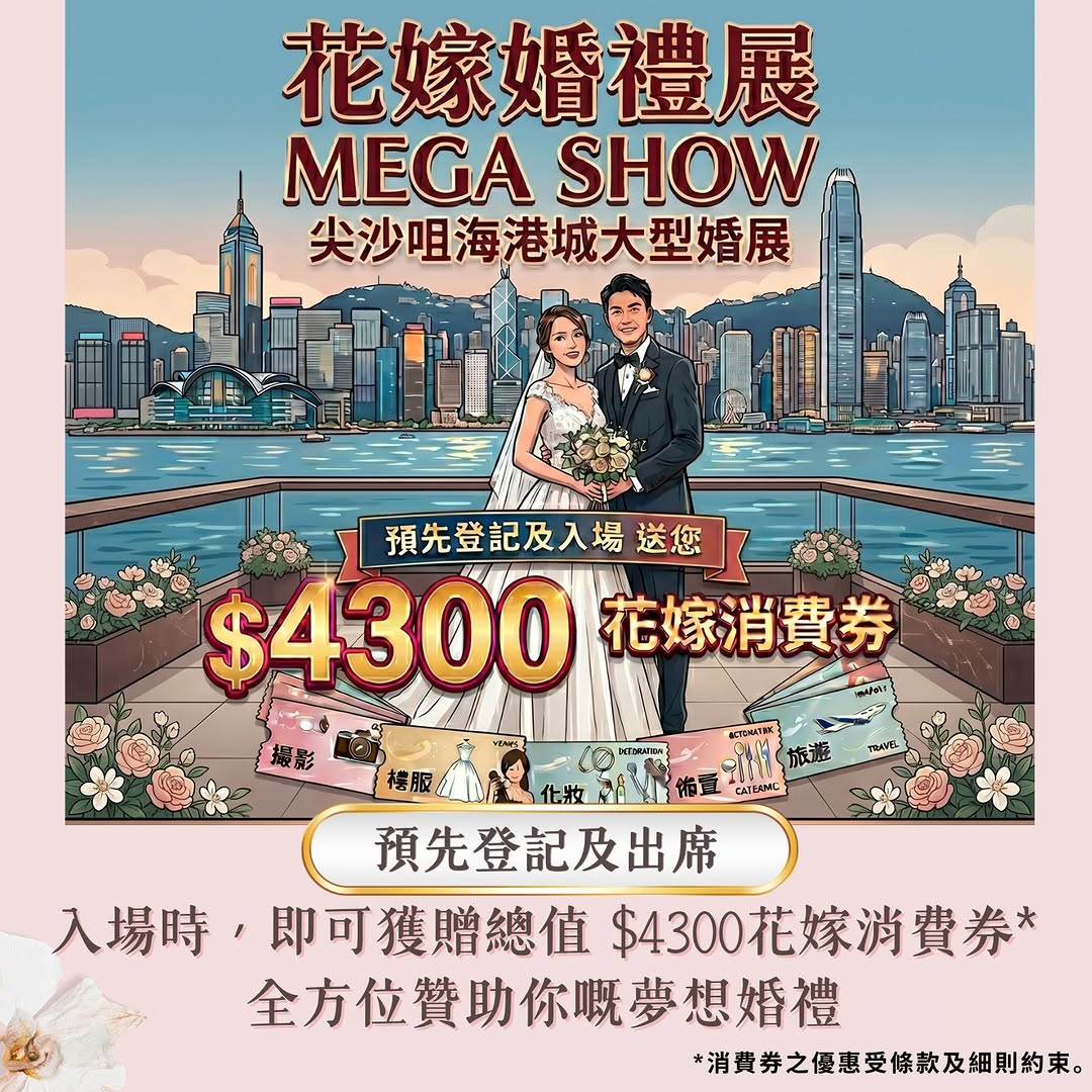 Harbour City Bazaar — Pre-register and attend to receive HK$4,300 in wedding vouchers plus early-bird gifts worth over HK$1,000 for first 150 couples before 2pm daily.