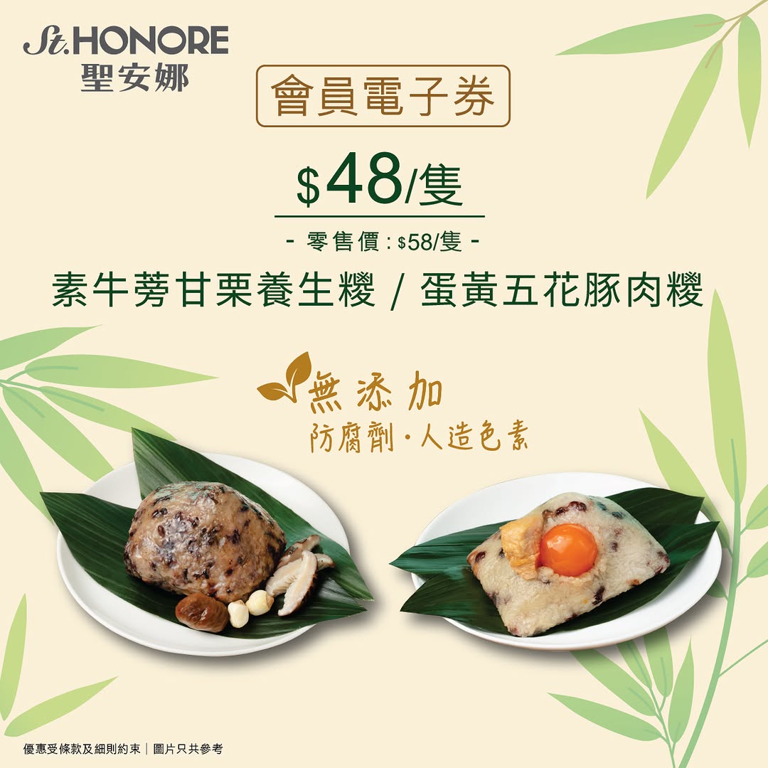 Saint Honore: Cake Easy members get HK$10 off per zongzi (from HK$58 to HK$48) on new Dragon…