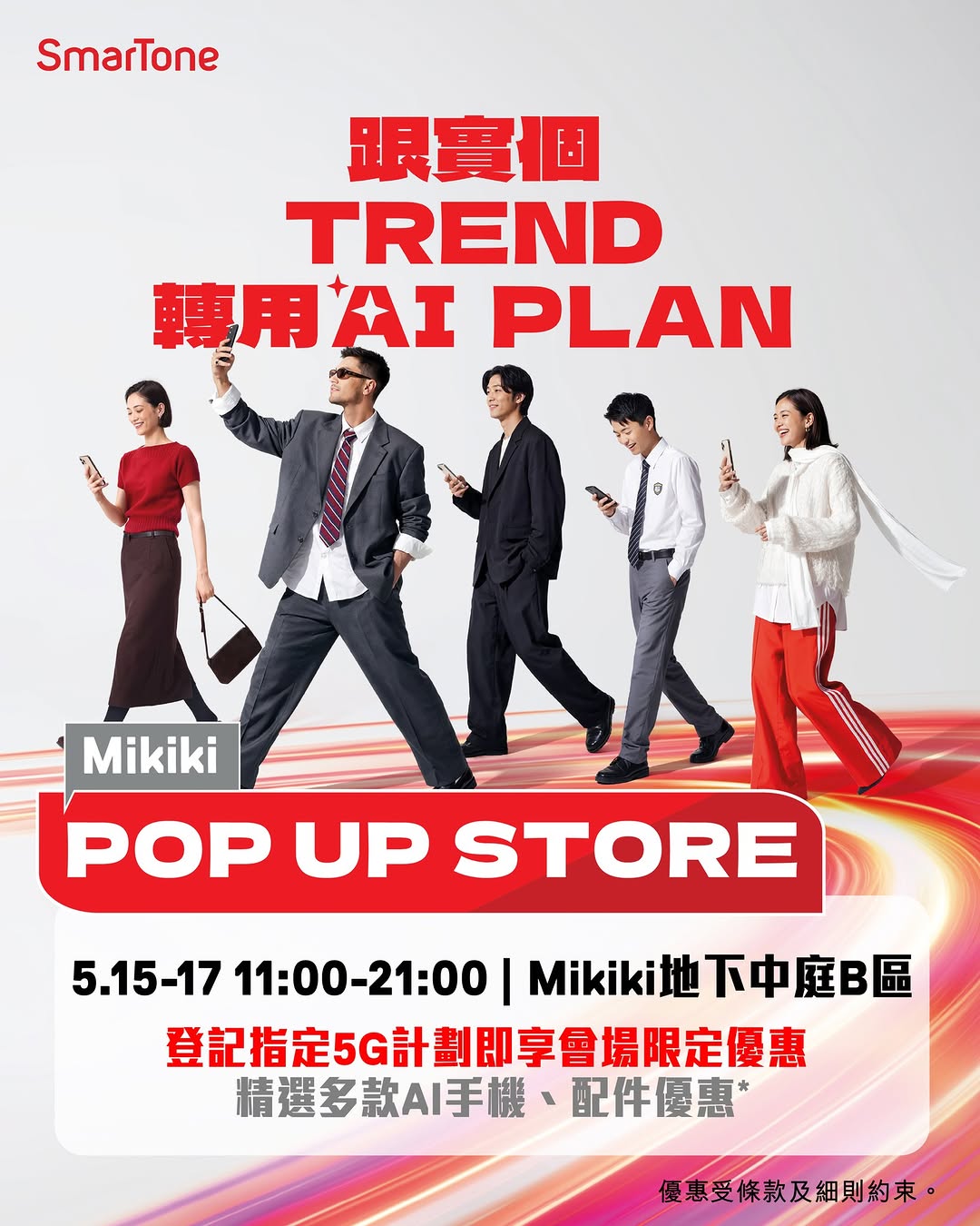 smartone: SmarTone pop-up event at Mikiki offering exclusive venue deals on AI Plan…